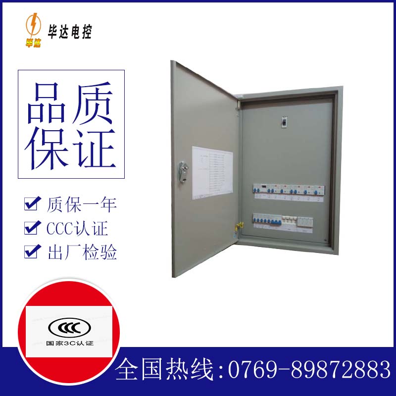 下城照明配电箱