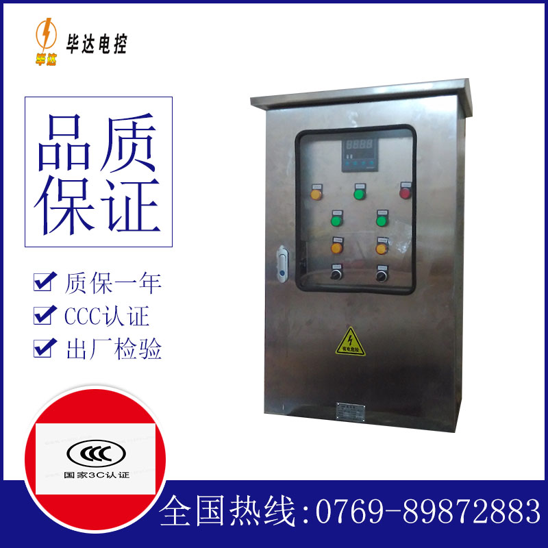 下城控制箱