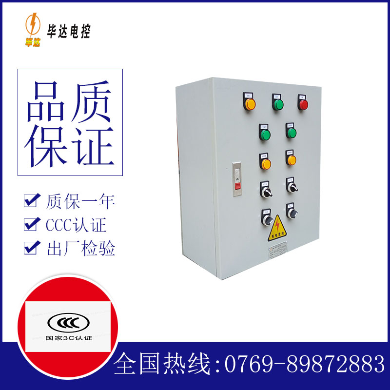 下城一用一备控制箱