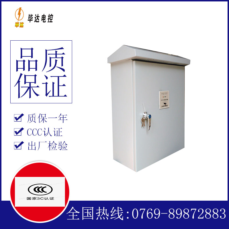 下城排污泵控制箱